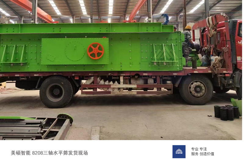 美硕三轴水振动筛发货山东